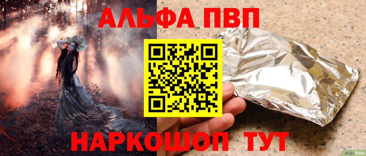 А ПВП VHQ  А ПВП кристаллы  Мелеуз  Alfa_PVP СК КРИС  Вход с VPN 