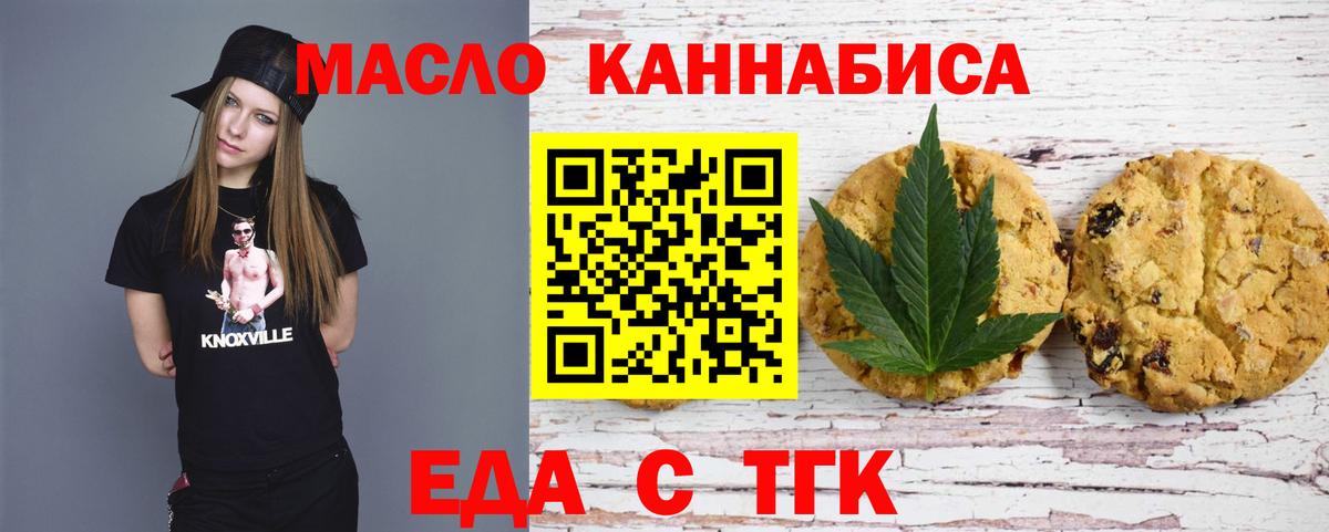 Мелеуз  Еда ТГК конопля  Вход с VPN 