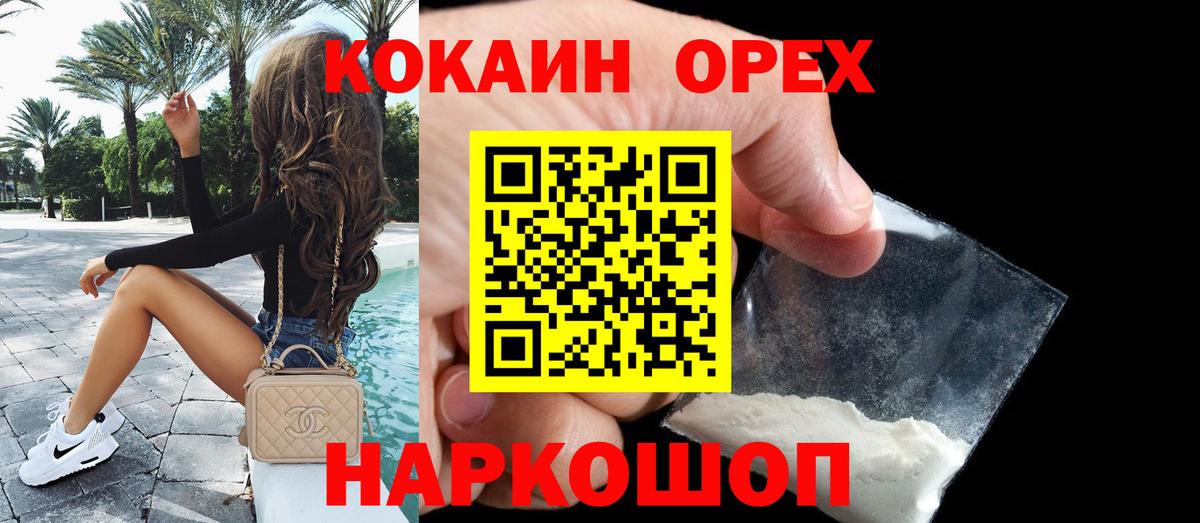 КОКАИН  КОКАИН 99%  Вход с VPN  Кокаин Columbia  Мелеуз 